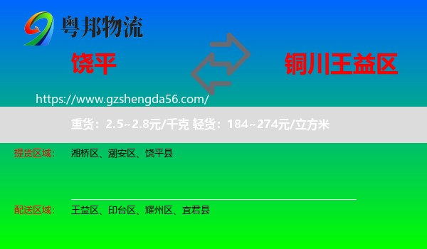 饶平县到王益区物流专线