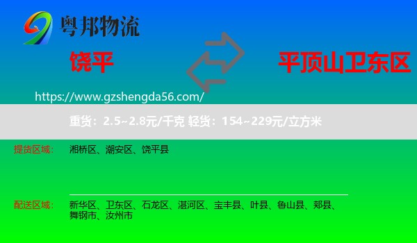 饶平县到卫东区物流专线