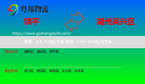 饶平县到吴兴区物流专线