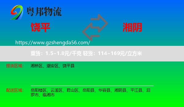 饶平县到湘阴县物流专线