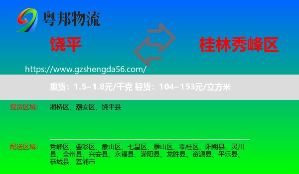 饶平县到秀峰区物流专线