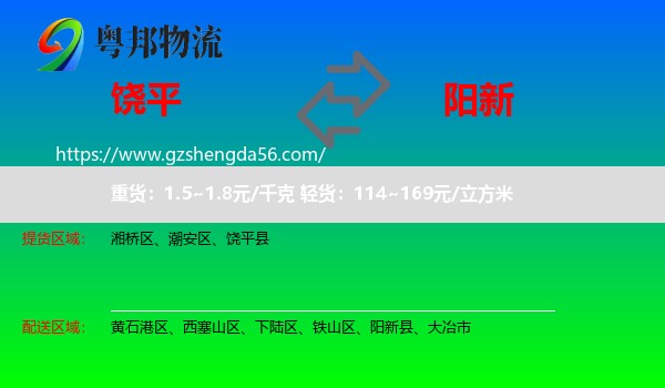 饶平县到阳新县物流专线