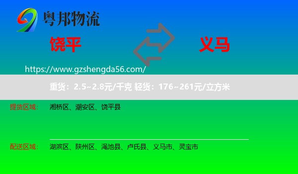 饶平县到义马市物流专线