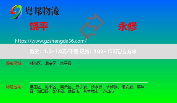 饶平县到永修县物流专线