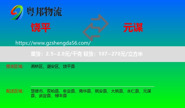 饶平县到元谋县物流专线