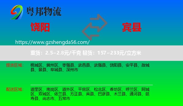 饶阳县到宾县物流专线