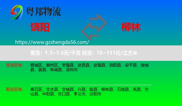 饶阳县到柳林县物流专线