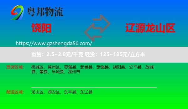 饶阳县到龙山区物流专线
