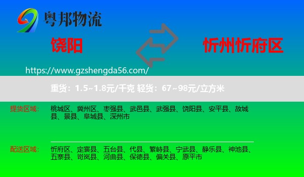 饶阳县到忻府区物流专线