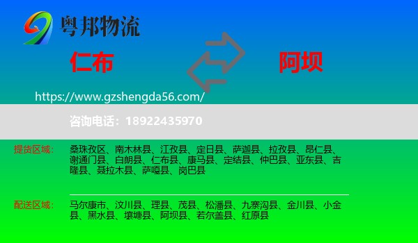仁布县到阿坝物流专线