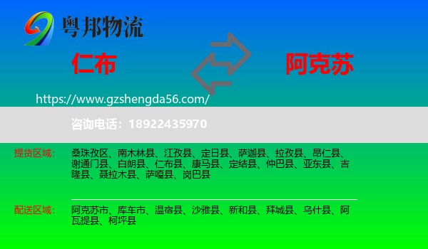 仁布县到阿克苏物流专线