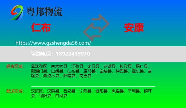 仁布县到安康物流专线