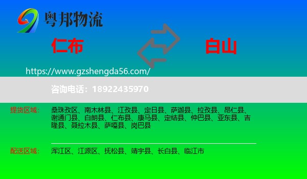 仁布县到白山物流专线