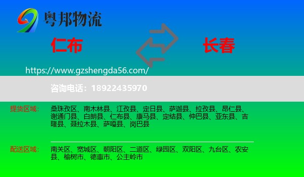 仁布县到长春专线