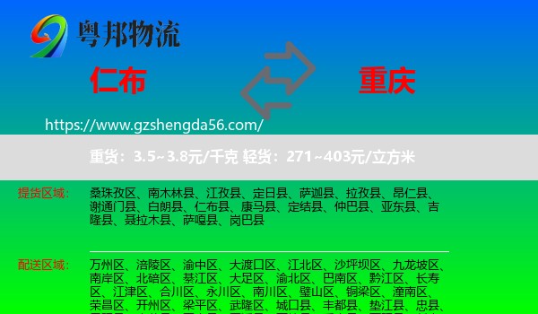 仁布县到重庆专线