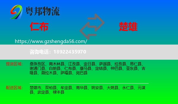 仁布县到楚雄物流专线