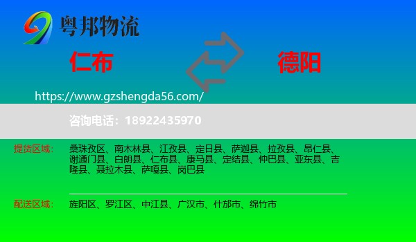仁布县到德阳物流专线