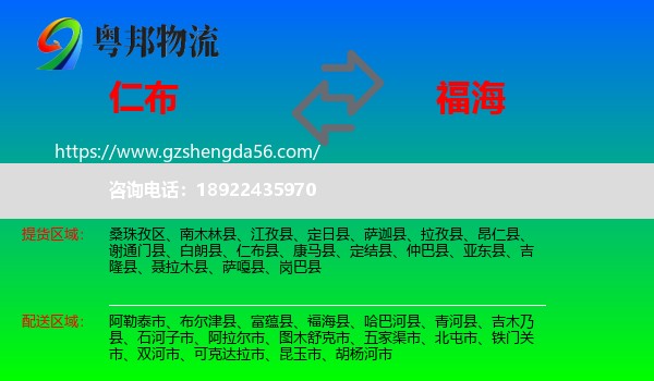 仁布县到福海县物流专线