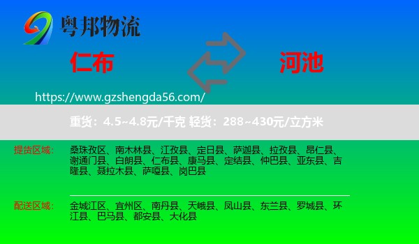 仁布县到河池物流专线