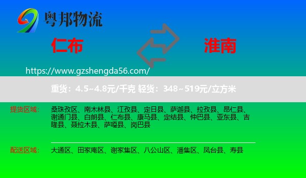仁布县到淮南物流专线