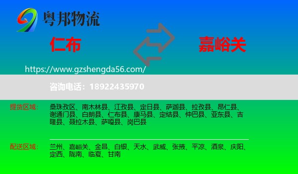 仁布县到嘉峪关物流专线