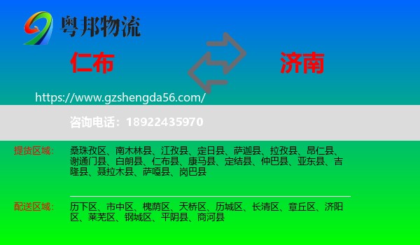 仁布县到济南专线