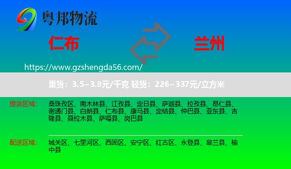 仁布县到兰州专线