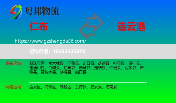 仁布县到连云港物流专线