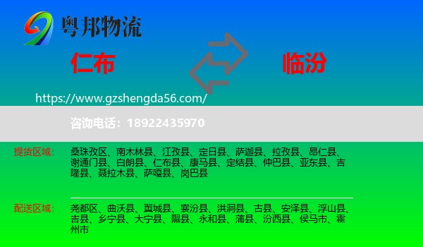 仁布县到临汾物流专线
