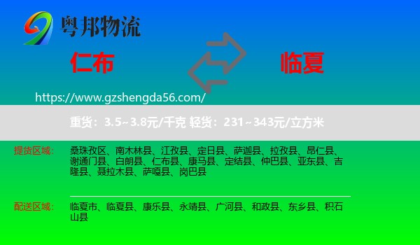 仁布县到临夏物流专线
