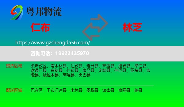 仁布县到林芝物流专线