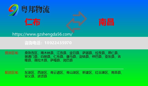 仁布县到南昌专线