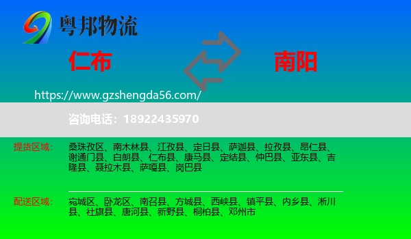 仁布县到南阳物流专线