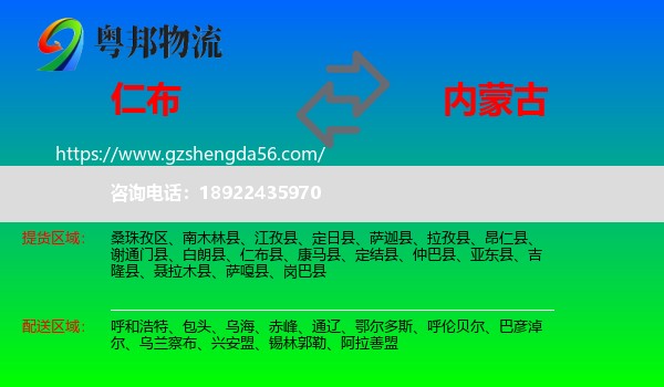 仁布县到内蒙古物流专线