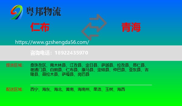 仁布县到青海物流专线