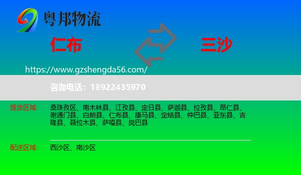 仁布县到三沙物流专线