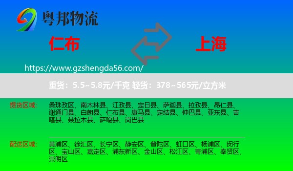 仁布县到上海专线