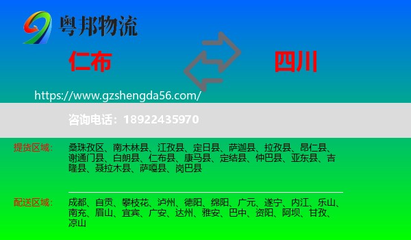 仁布县到四川物流专线