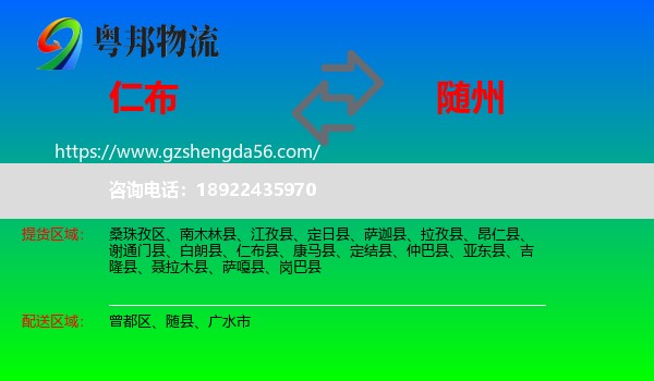 仁布县到随州物流专线