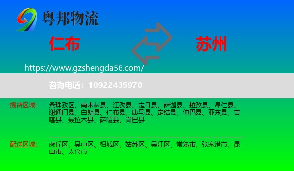 仁布县到苏州物流专线