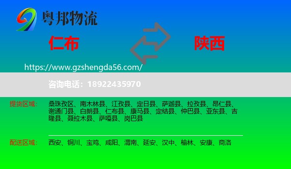 仁布县到陕西物流专线