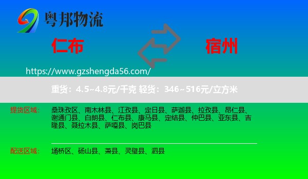 仁布县到宿州物流专线