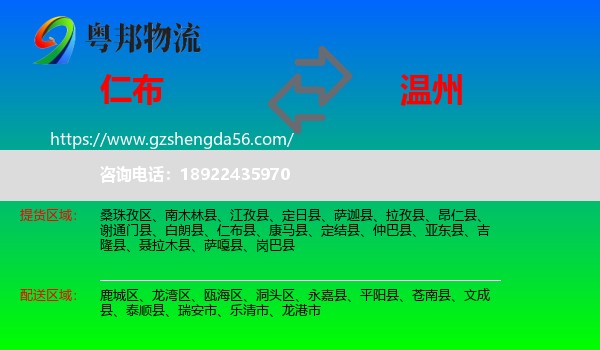 仁布县到温州物流专线