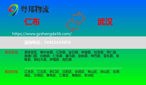 仁布县到武汉物流专线
