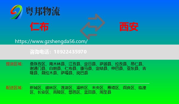 仁布县到西安专线