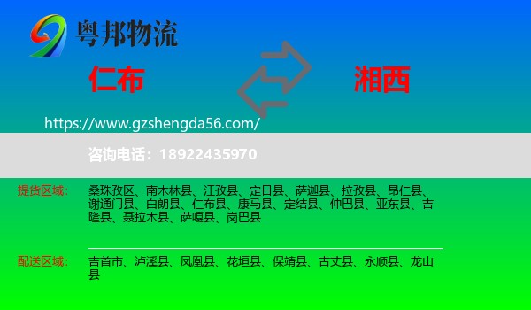仁布县到湘西物流专线