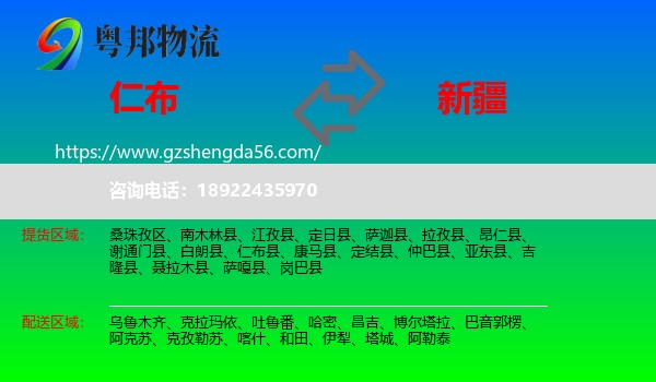 仁布县到新疆物流专线
