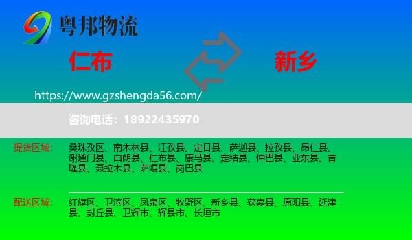 仁布县到新乡物流专线