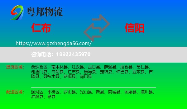 仁布县到信阳物流专线