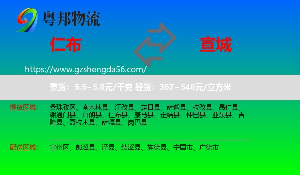 仁布县到宣城物流专线